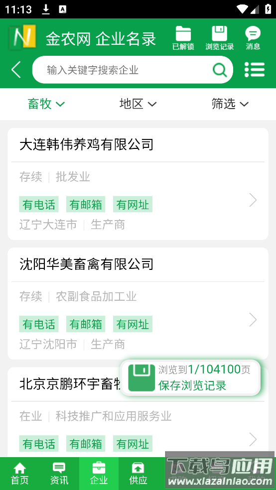 中畜畜牧网app截图1