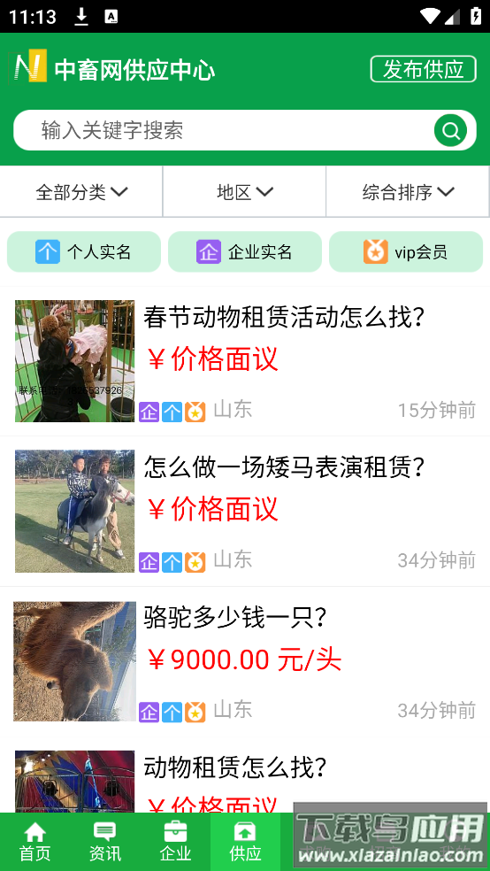 中畜畜牧网app截图2