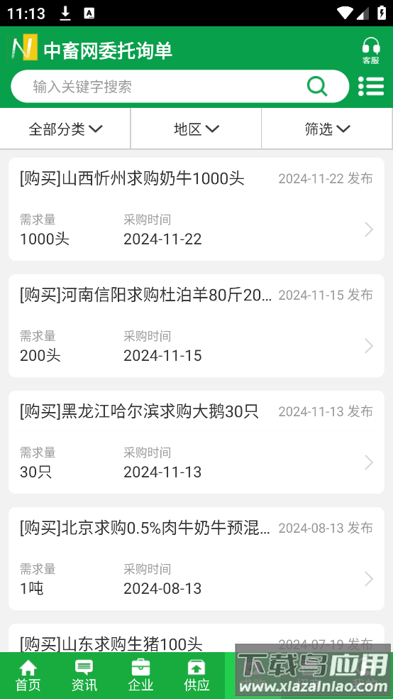 中畜畜牧网app截图3