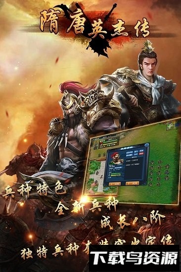 隋唐英杰传版截图1
