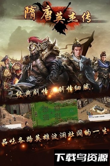 隋唐英杰传版截图2
