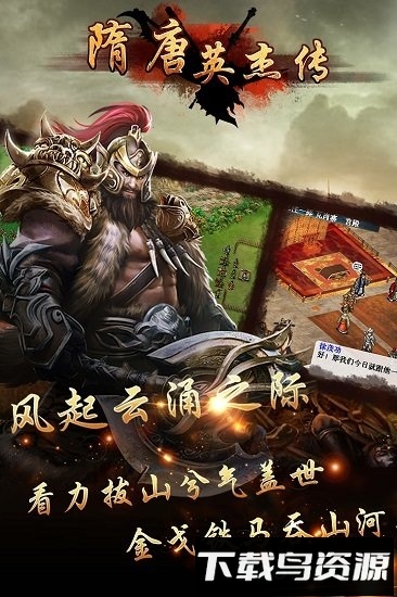 隋唐英杰传版截图4
