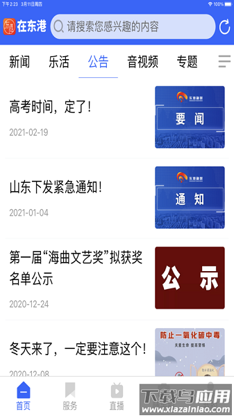 在东港最新版下载