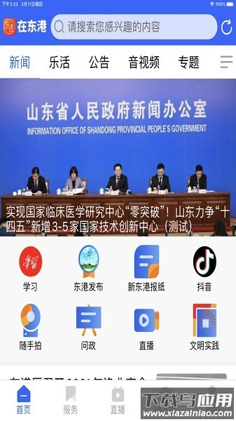 在东港最新版截图3