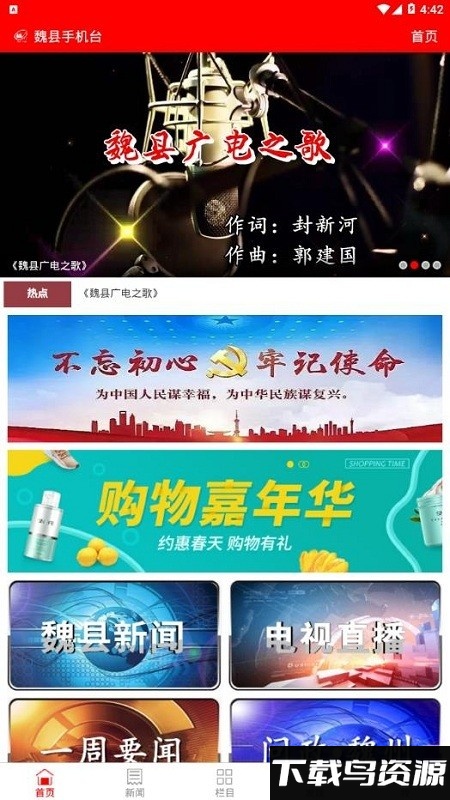 魏县手机台app截图1