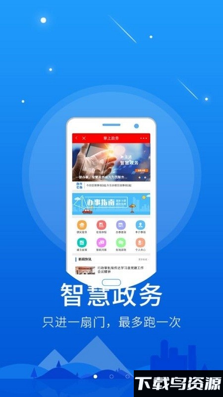 魏县手机台app截图3