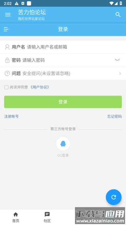 klpbbscom我的世界论坛(苦力怕论坛)截图1