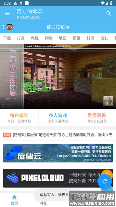 klpbbscom我的世界论坛(苦力怕论坛)截图2