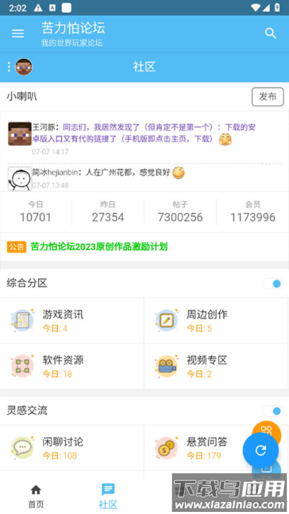 klpbbscom我的世界论坛(苦力怕论坛)截图4