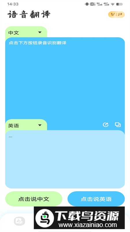 音译翻译器app最新版2025截图1
