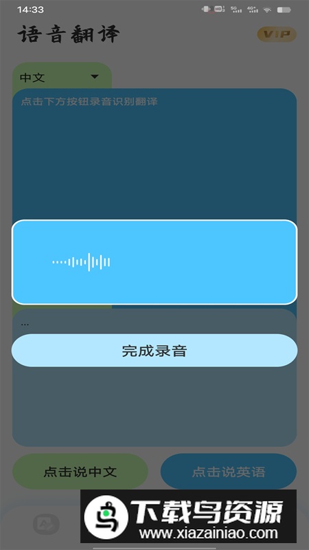音译翻译器app最新版2025截图5