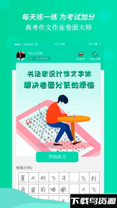 高考作文作业卷面大师app截图1