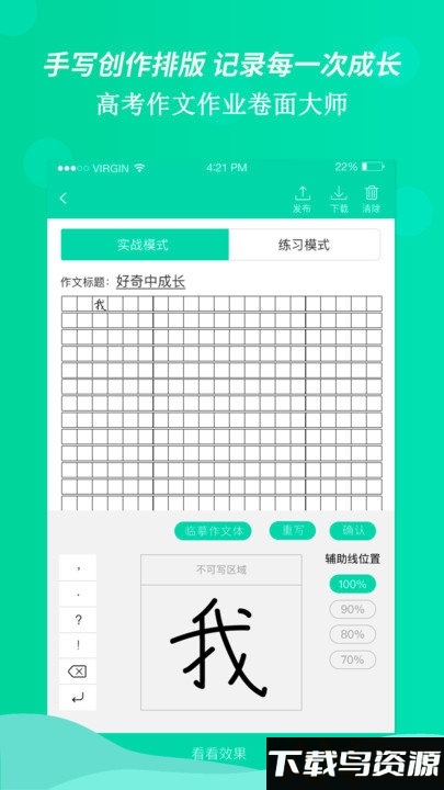 高考作文作业卷面大师app截图2