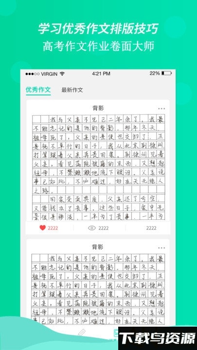 高考作文作业卷面大师app截图3