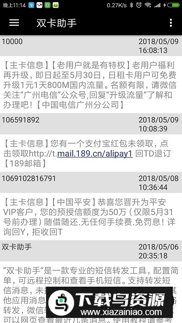 韩版三星手机一键改双卡软件(双卡助手)截图2