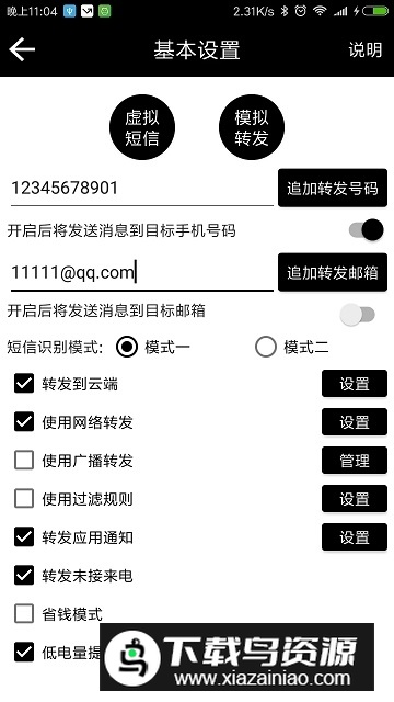 韩版三星手机一键改双卡软件(双卡助手)截图3