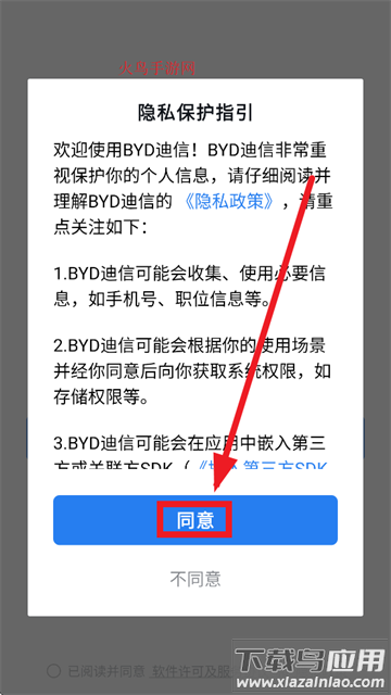 BYD迪信客户端