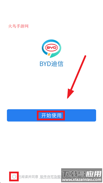 BYD迪信客户端