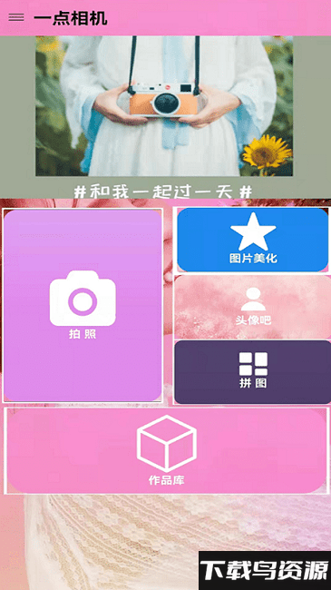 高甜少女相机手机版截图1