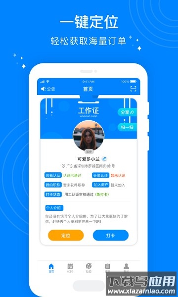 按个摩技师端最新版截图1