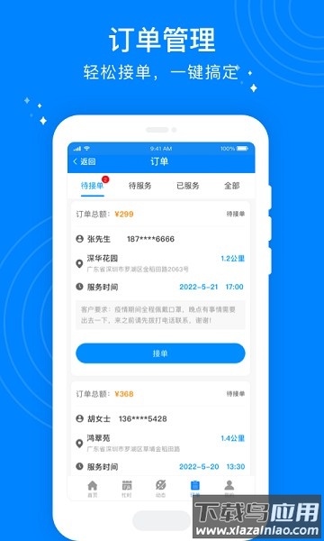 按个摩技师端最新版截图3