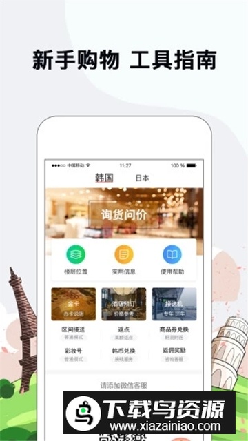 韩国海鸥免税店app官方手机版截图1