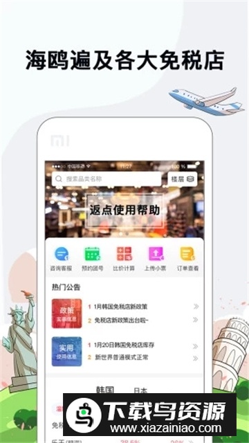 韩国海鸥免税店app官方手机版截图5