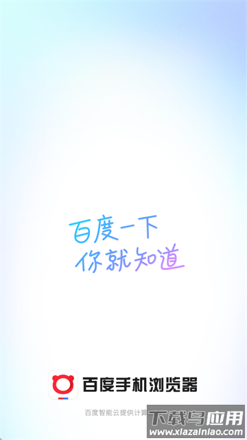 下载百度浏览器最新版本下载安装到手机