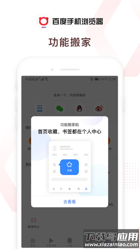 下载百度浏览器最新版本下载安装到手机截图3