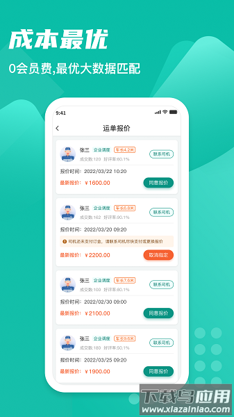 卡车先生货主最新版
