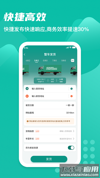 卡车先生货主端最新版截图3