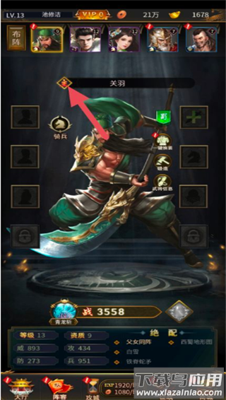 逍遥三国手游最新版