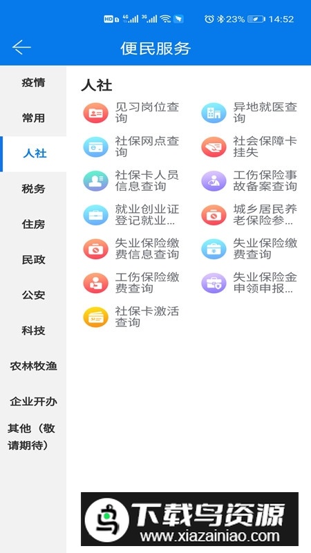 青松办智慧政务服务平台官方版截图1