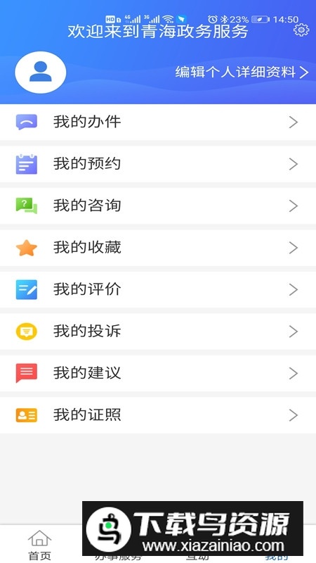青松办智慧政务服务平台官方版截图2