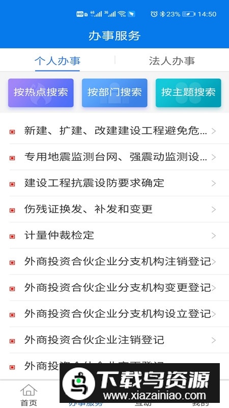 青松办智慧政务服务平台官方版截图4