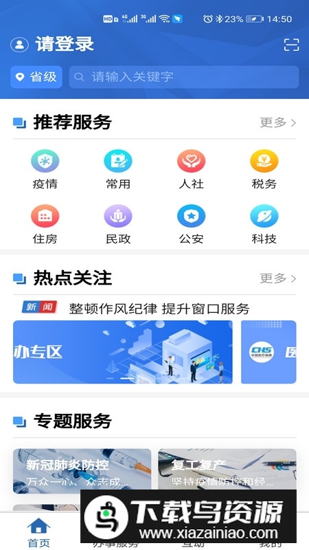 青松办智慧政务服务平台官方版截图5