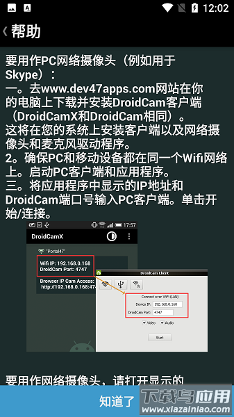 droidcamx手机版