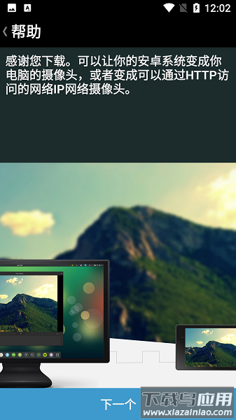 droidcamx最新版截图1