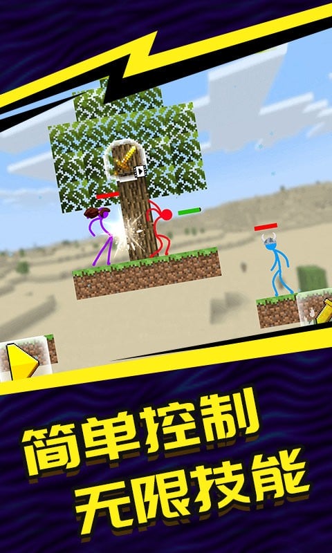 火柴人5v5正版截图1