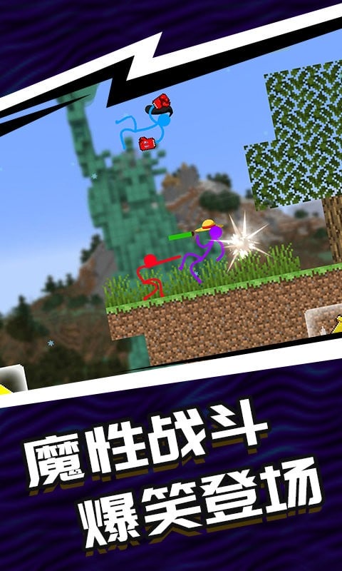 火柴人5v5正版截图3