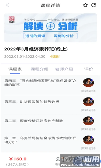 学习时代手机版截图1