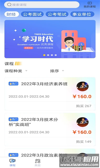 学习时代手机版截图4