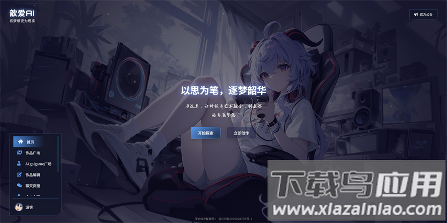 歆爱ai聊天软件下载截图1