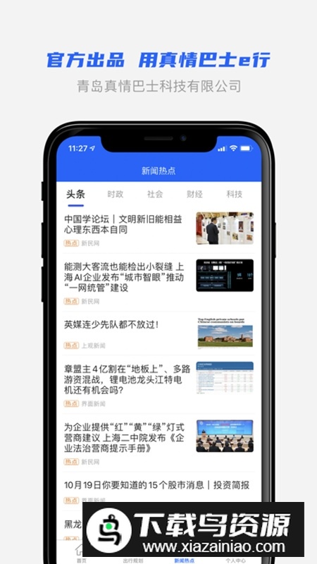 青岛市真情巴士e行app官方安卓版截图3