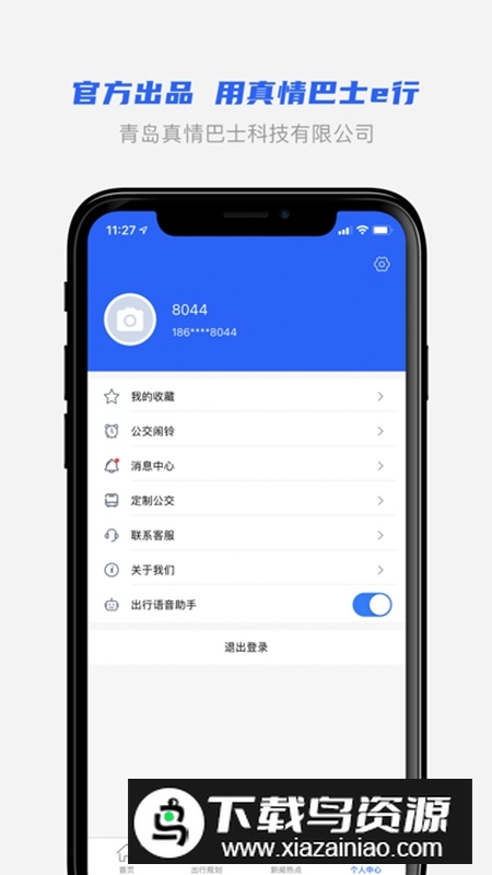 青岛市真情巴士e行app官方安卓版截图4