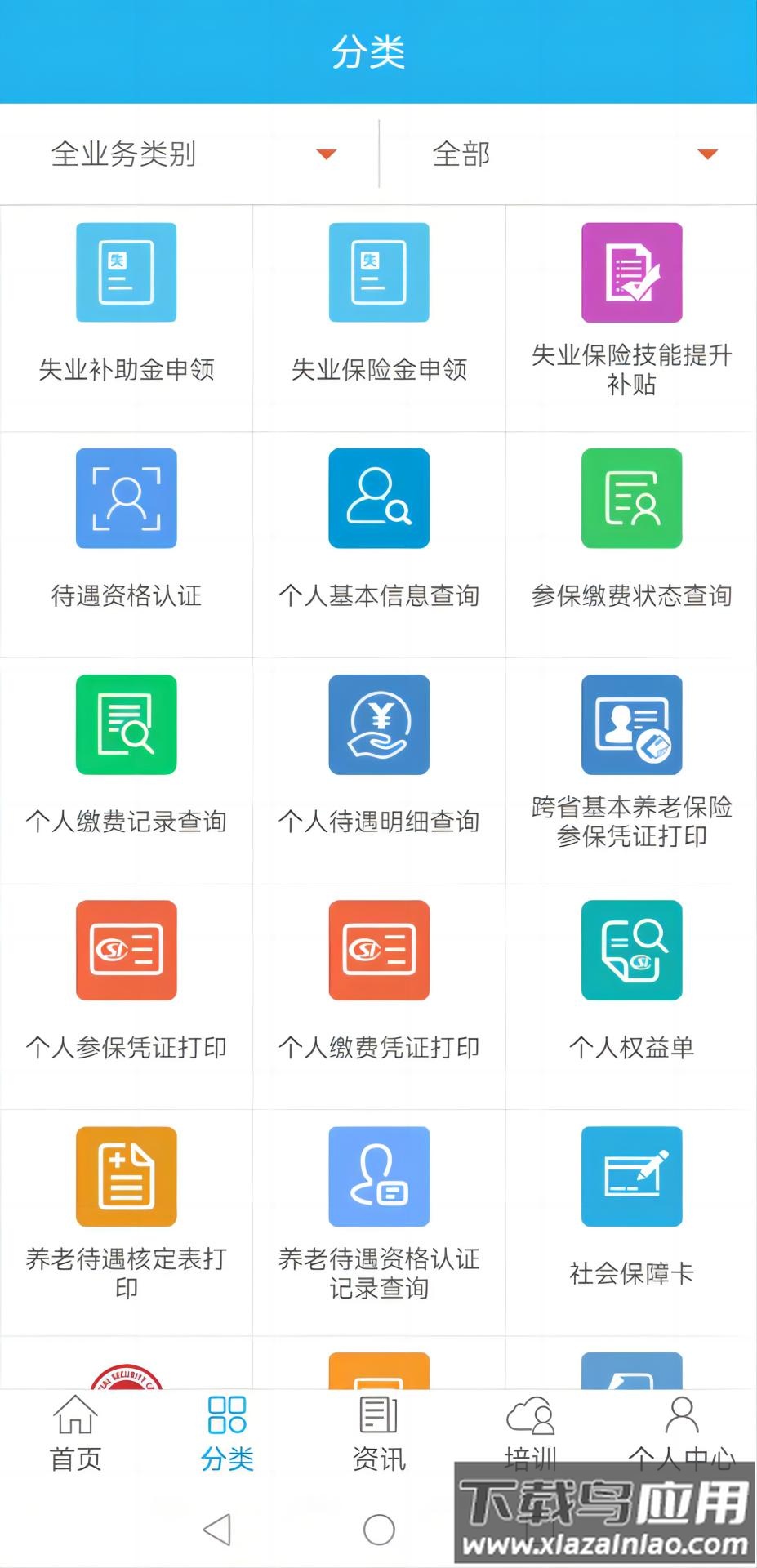 广东省人社厅网上服务平台(广东人社APP)截图1