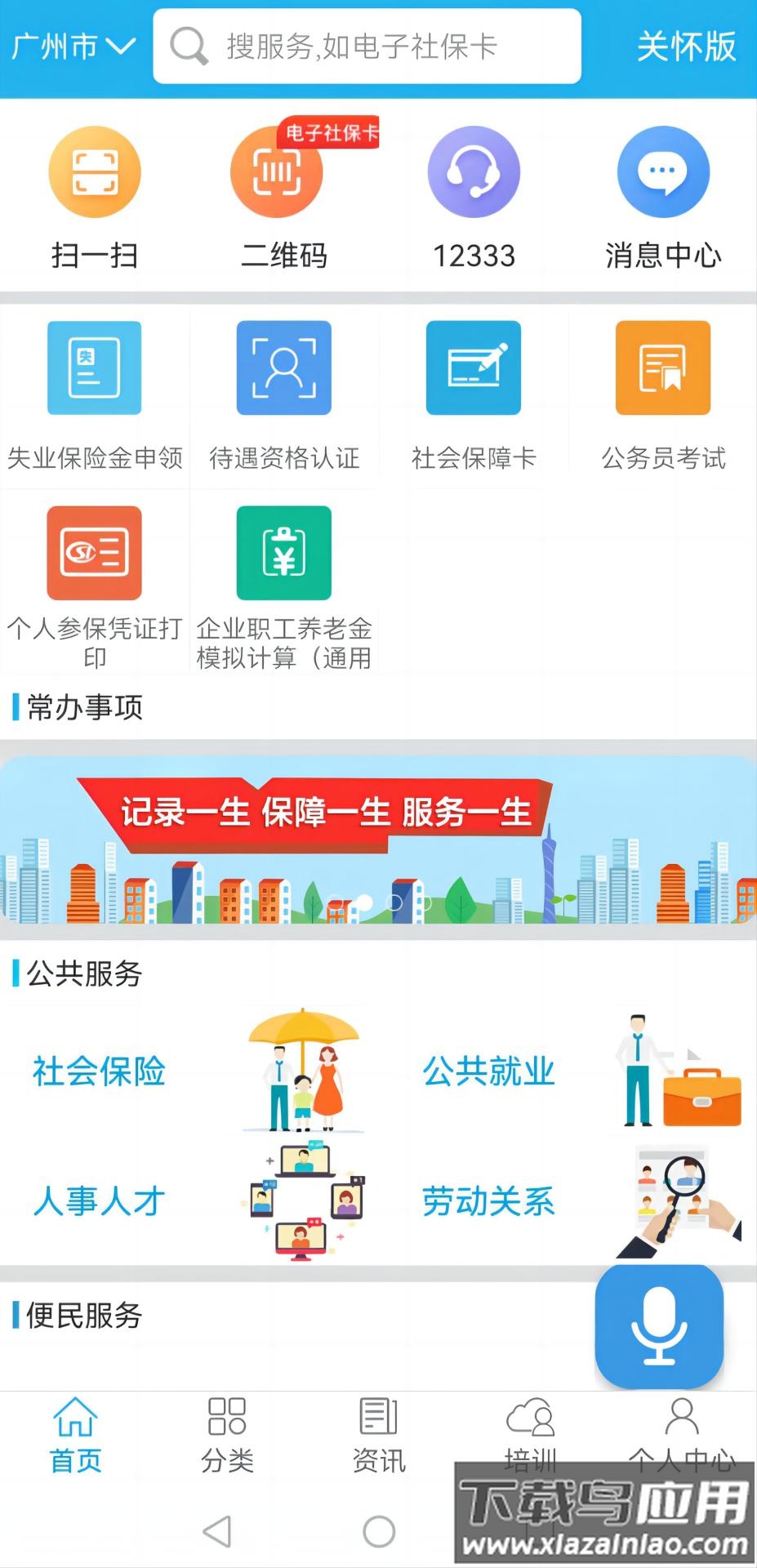 广东省人社厅网上服务平台(广东人社APP)截图2