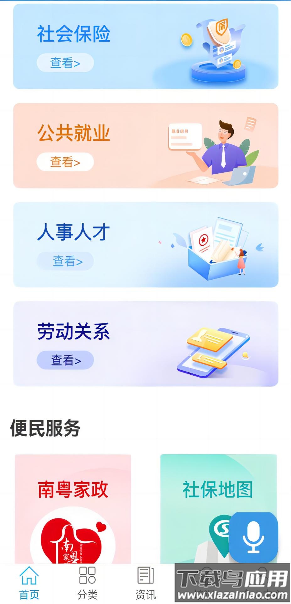 广东省人社厅网上服务平台(广东人社APP)截图3