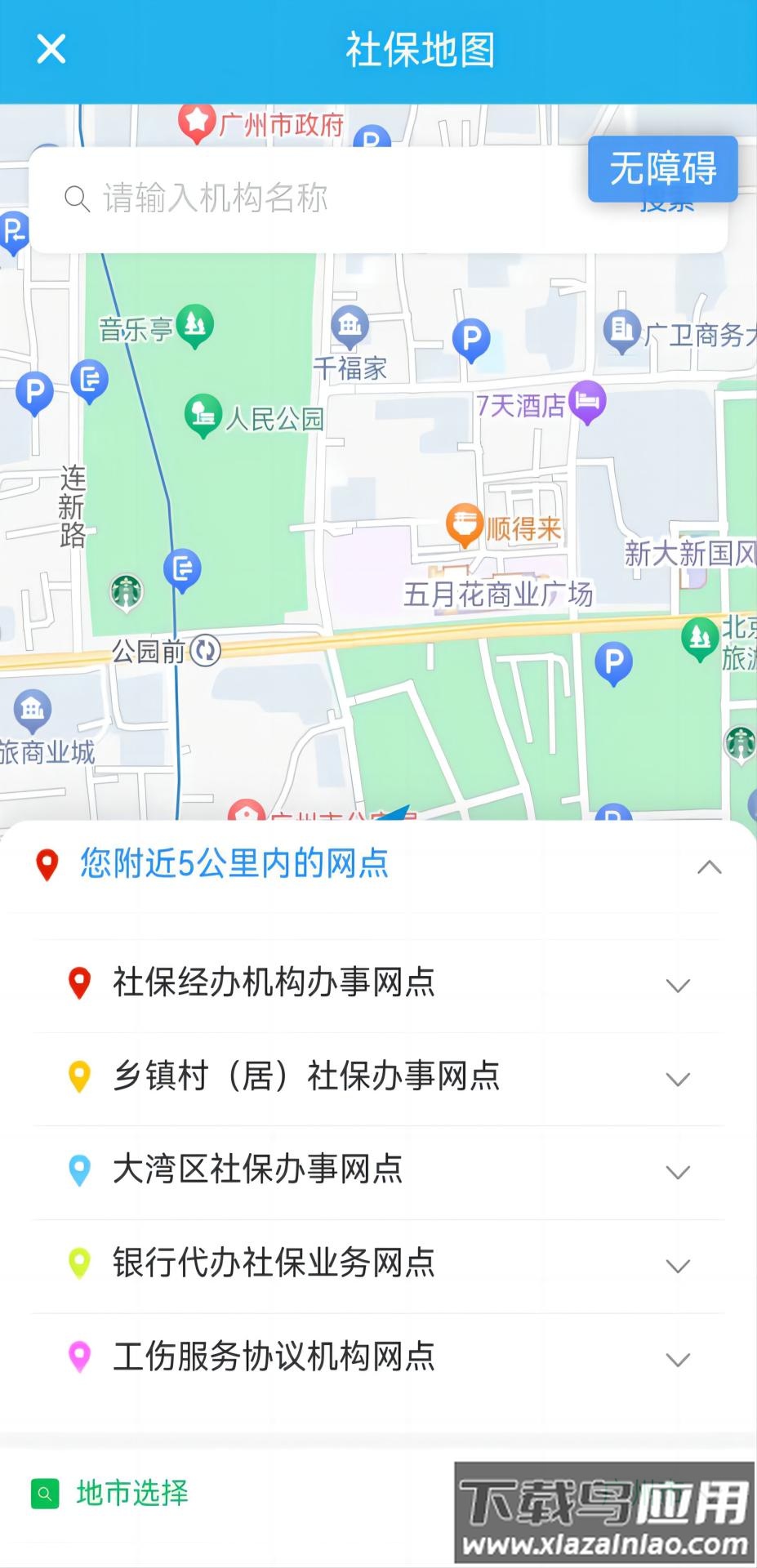 广东省人社厅网上服务平台(广东人社APP)截图4