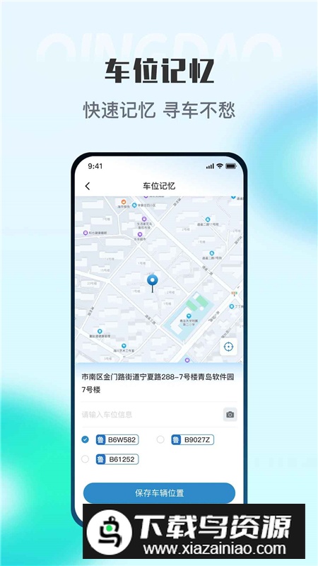 青岛停车app官方客户端截图1